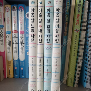 아홉살 마음사전 세트(마음사전, 함께사전, 내사전, 느낌사전)