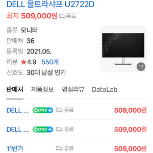 Dell 울트라샤프 27인치
