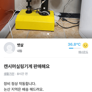 캔시머 기계