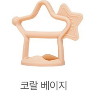 모윰 별 치발기 코랄