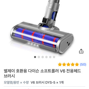 다이슨 V6. 청소기 헤드