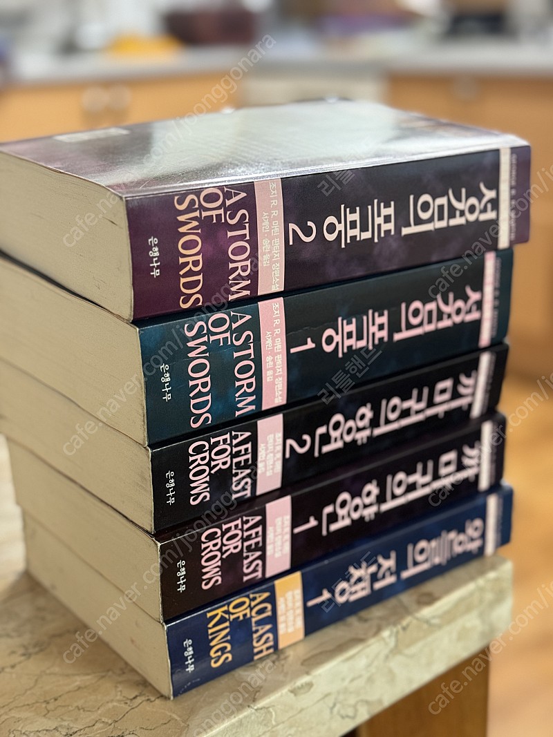 왕좌의 게임 소설 5권판매 | 중고나라 - 안심되는 중고거래