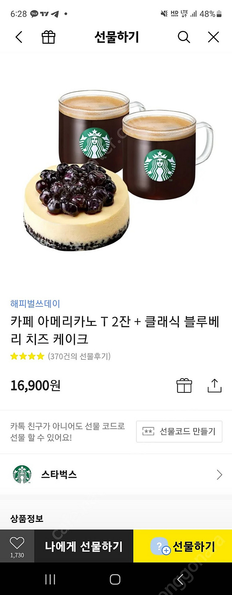 스타벅스 아메리카노 T 2잔+클래식블루베리치즈케이크--0