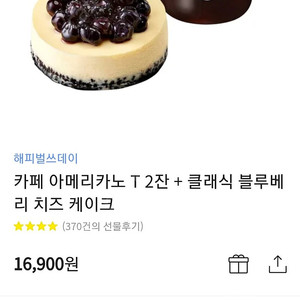 스타벅스 아메리카노 T 2잔+클래식블루베리치즈케이크