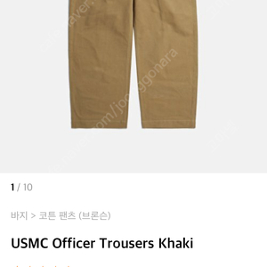 브론슨 1944 USMC 치노팬츠