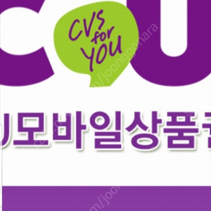 CU 편의점 모바일 금액권 80% 삽니다.