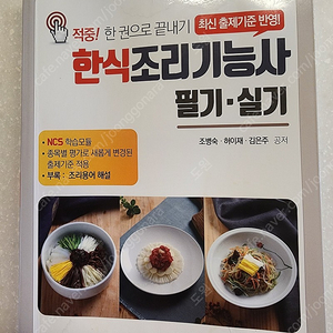 한식조리기능사 필기,실기