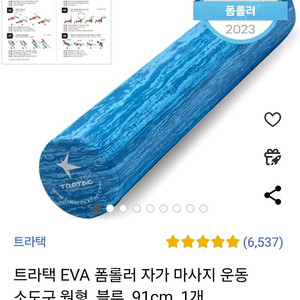 요가메트10mm,사각 발란스보드,폼롤러91cm,고양이낚시대 일괄 팝니다