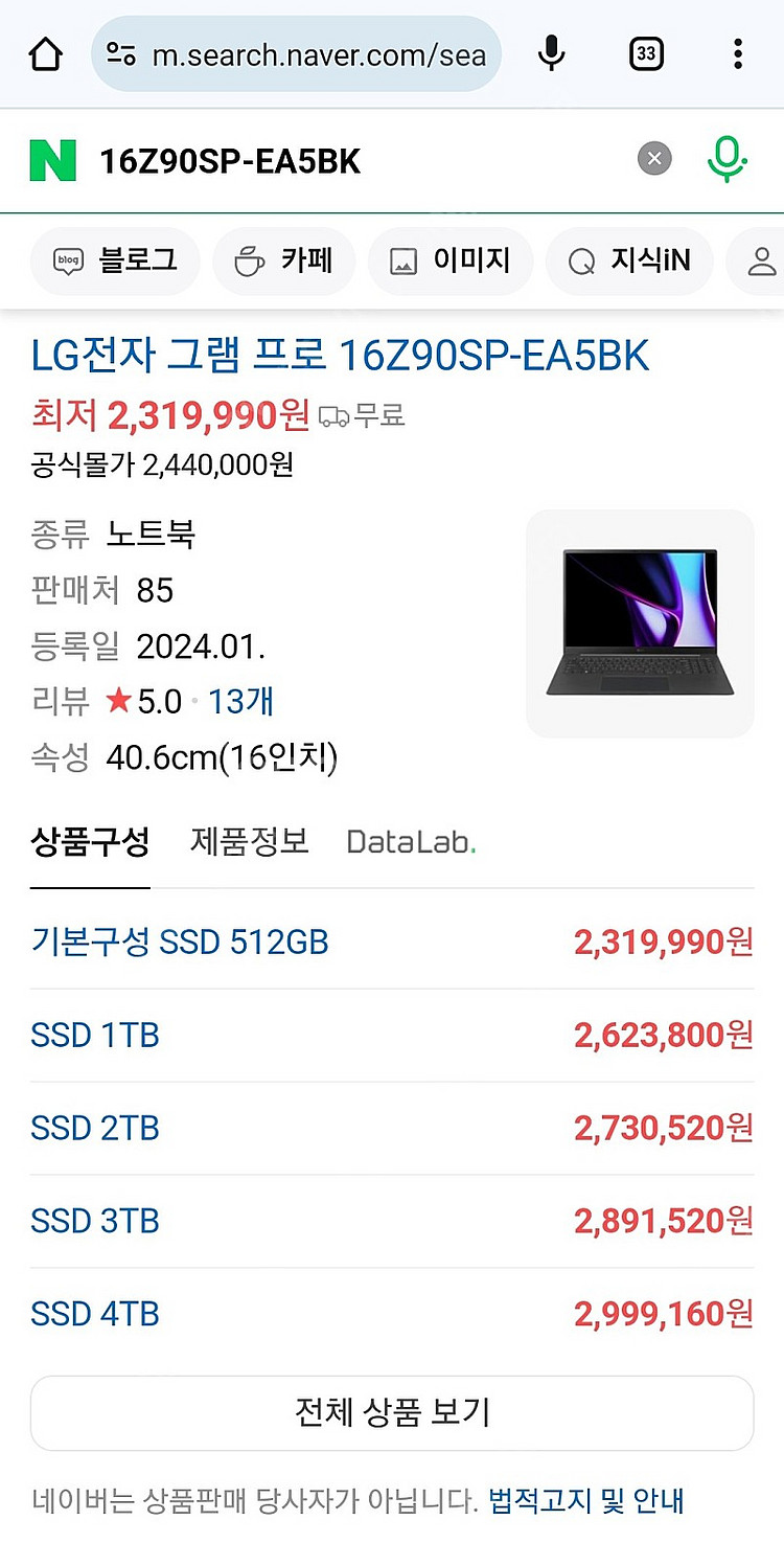 미개봉 새제품 lg 그램 프로 16인치 rtx3050 ...--1
