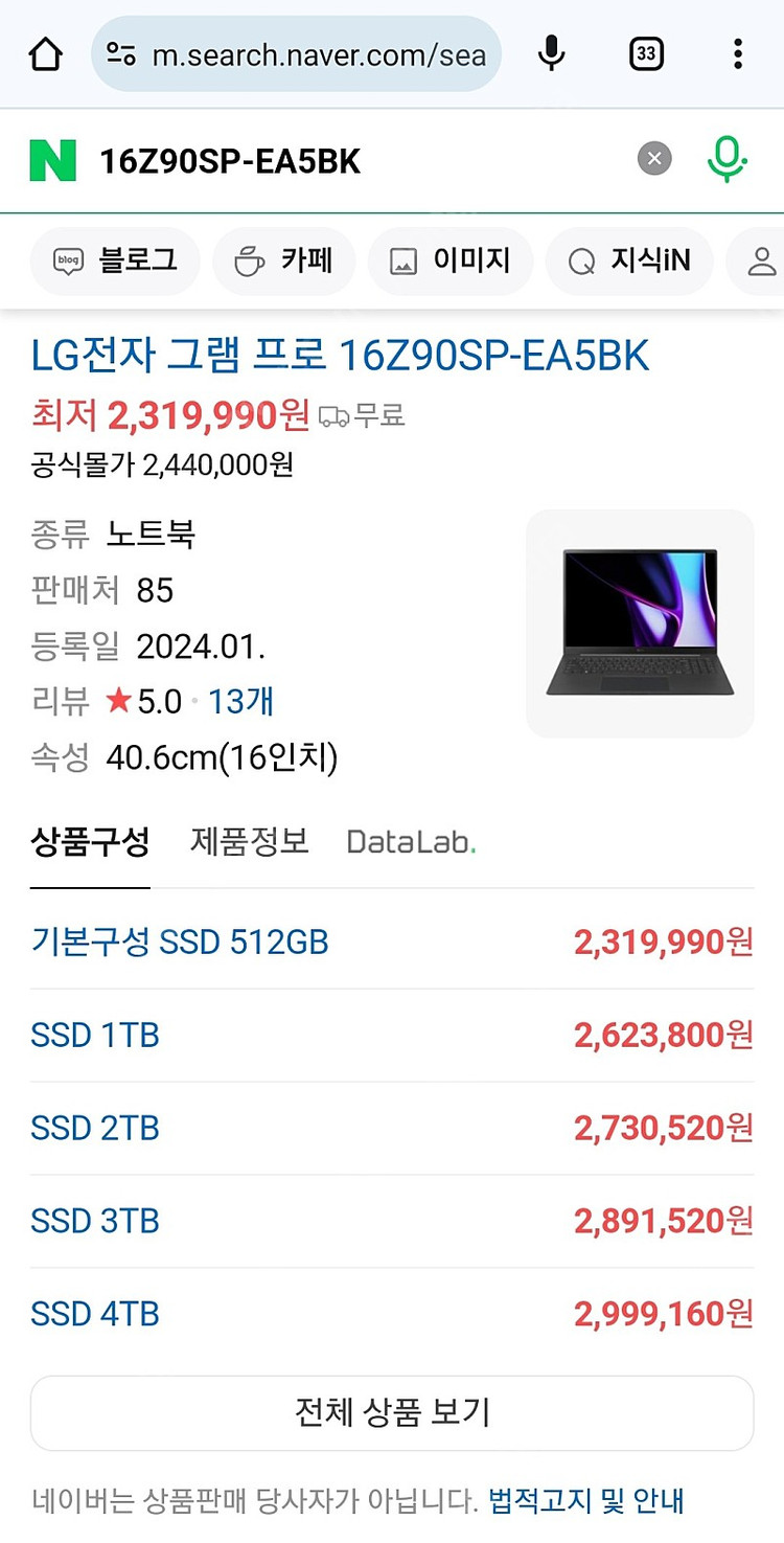 미개봉 새제품 lg 그램 프로 16인치 rtx3050 16Z90SP-EA5BK 판매합니다.--1