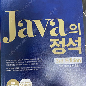 JAVA의 정석 3rd Edition 1편+2편