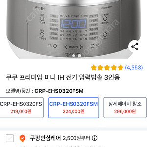 미개봉] 쿠쿠 프리미엄 미니IH 전기 압력밥솥 3 인용 판매