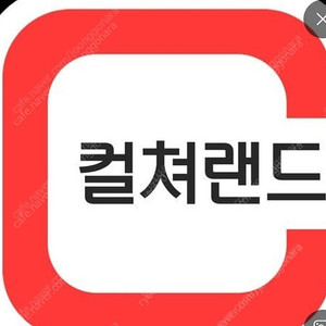 컬쳐랜드 150,000 싸게 14에 급처해요