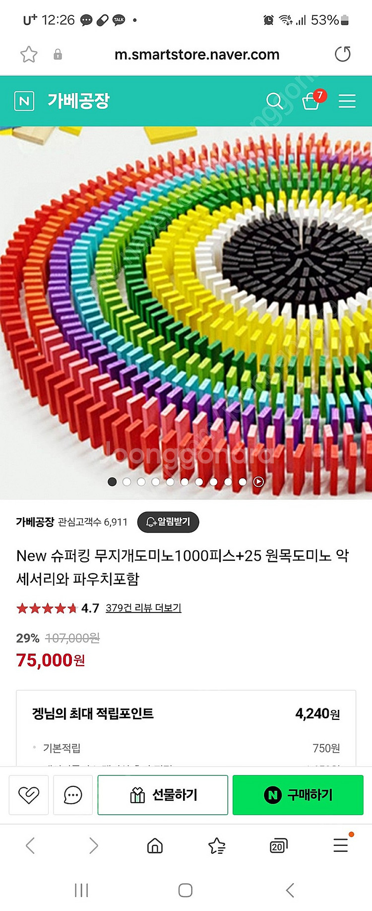 무지개도미노 1000피스 도미노장난감--0