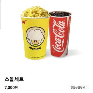 CGV 스몰세트 4천원에 팝니다. (팝콘M 1 +탄산음료 M1 ) 스몰콤보