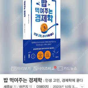 밥 먹여주는 경제학