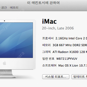 애플 아이맥 a1207 2006