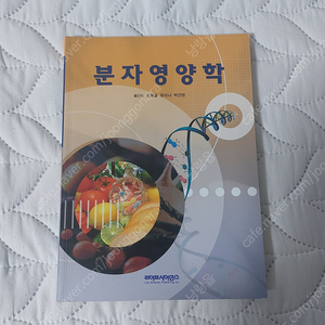 분자영양학 [5,000원]