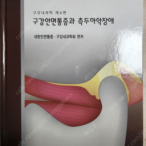 구강안면통증과 측두하악장애