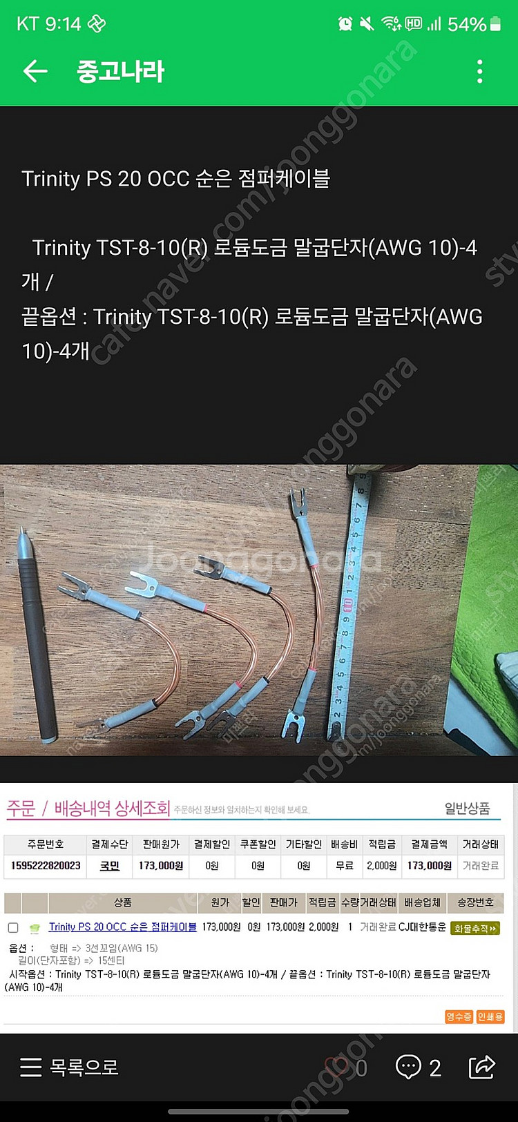 Trinity PS 20 OCC 순은 점퍼케이블 판매합...--0