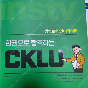 cklu + 인강 (따로따로 가능합니다)