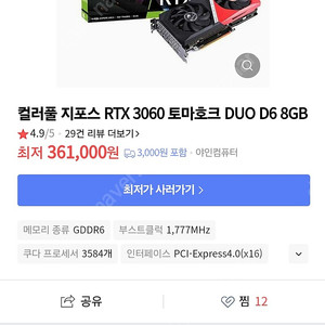 rtx3060 토마호크 미개봉