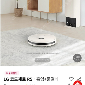 (미개봉) LG 오브제컬렉션 로봇청소기 R5 (흡입+물걸레) R585WKA1