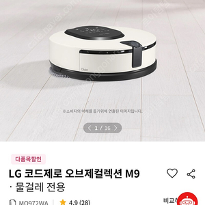 (미개봉) LG 물걸레 전용 로봇청소기 M9 오브제컬렉션