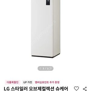 (미개봉) LG 슈케어 오브제컬렉션 에센셜화이트