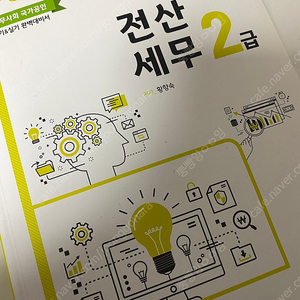 전산세무2급