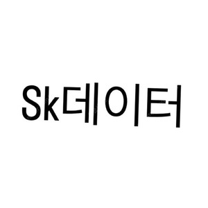 SK데이터 2기가(2,900원)