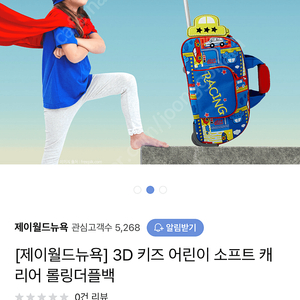 자동차모양 캐리어 어린이 캐리어 제이월드 롤링더플백 기내용 캐리어