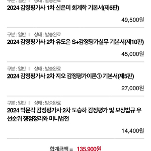 박문각 감평사 기본서 4권