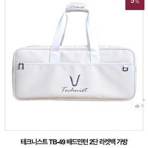 테크니스트 tb-49 배드민턴 가방