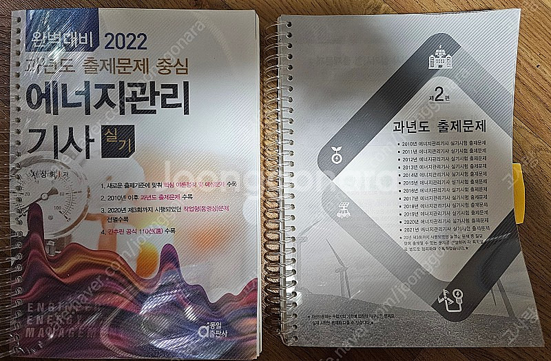 에너지 관리기사 실기 책--0