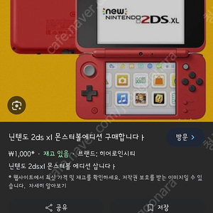 ㅋㅍ된 2ds xl 3ds xl 삽니다