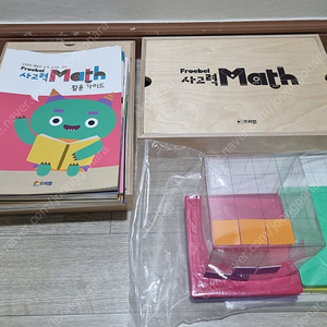 프뢰벨사고력매쓰