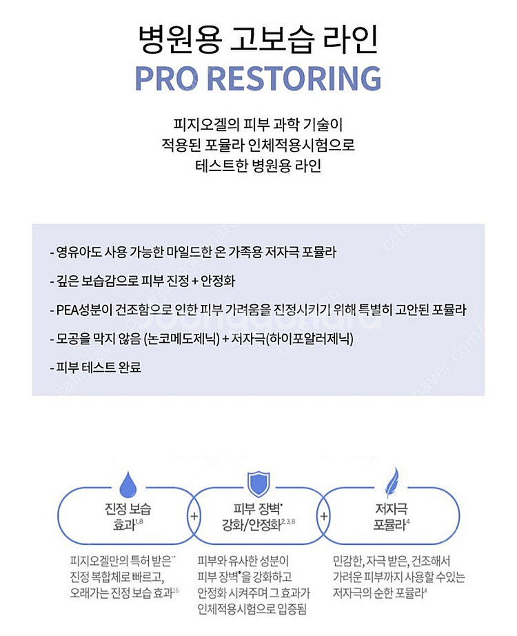 피지오겔 프로리스토어링 로션 200ml--2