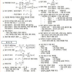 전기공사기사 필기합격족보 판매합니다