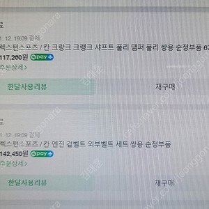 렉스턴스포츠용 댐퍼풀리,워터펌프,브레이크오일등 정비부품일체