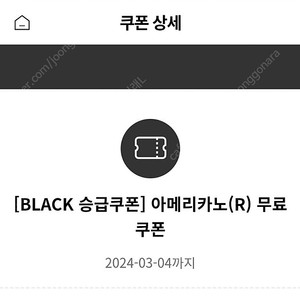 투썸 아메리카노R 기프티콘 쿠폰