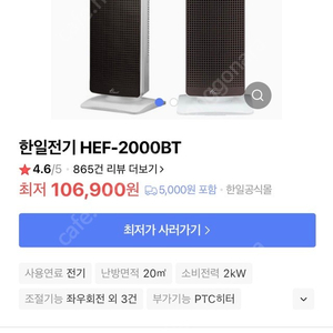 한일 전기 온풍기 HEF-2000BT