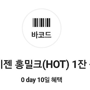 홍루이젠 홍밀크 핫(HOT) 1장 900원에 팝니다