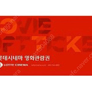 롯데시네마 영화관람권 판매해요 주중 및 주말(공휴일) 모두 사용 가능