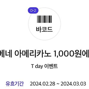 카페베네 아메리카노 1천원에 드림 쿠폰 200원