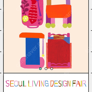 서울리빙디자인페어 티켓2장 삽니다