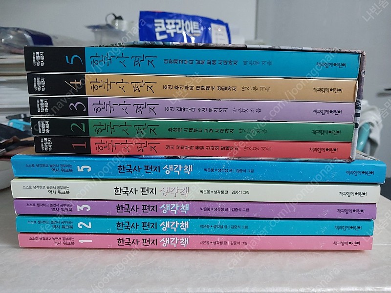 한국사편지5권+한국사편지생각책5권