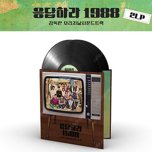 [구매] 응답하라1988 OST 미개봉LP