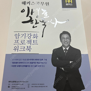 해커스 이명호 한국사 암기강화프로젝트 워크북