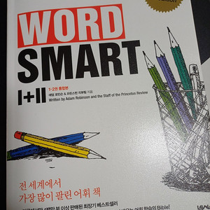 넥서스 워드스마트(Word Smart)